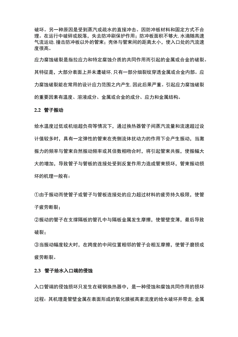 管壳式换热器泄漏处理办法.docx_第3页