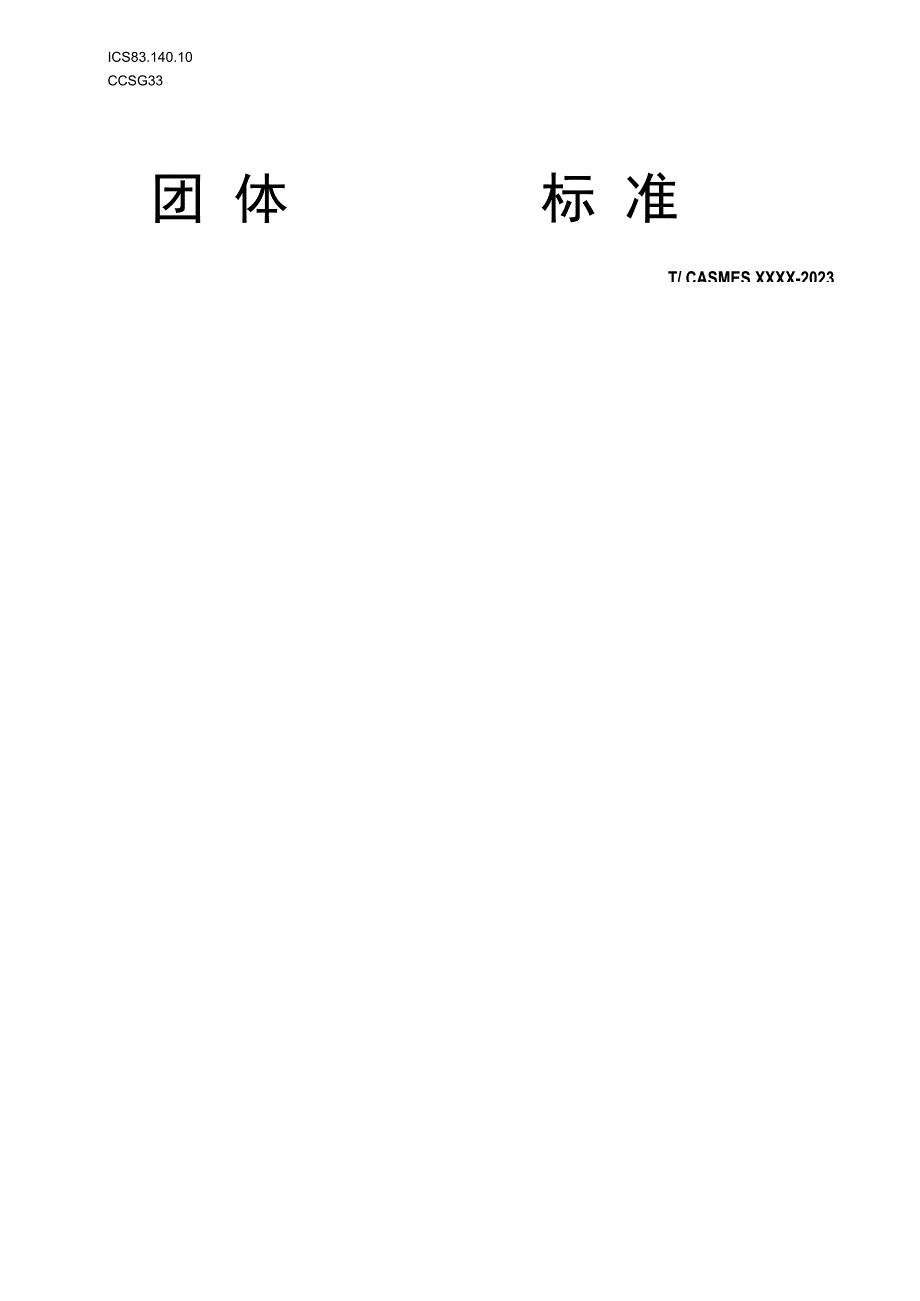 筒型金属古建瓦生产技术规范.docx_第1页