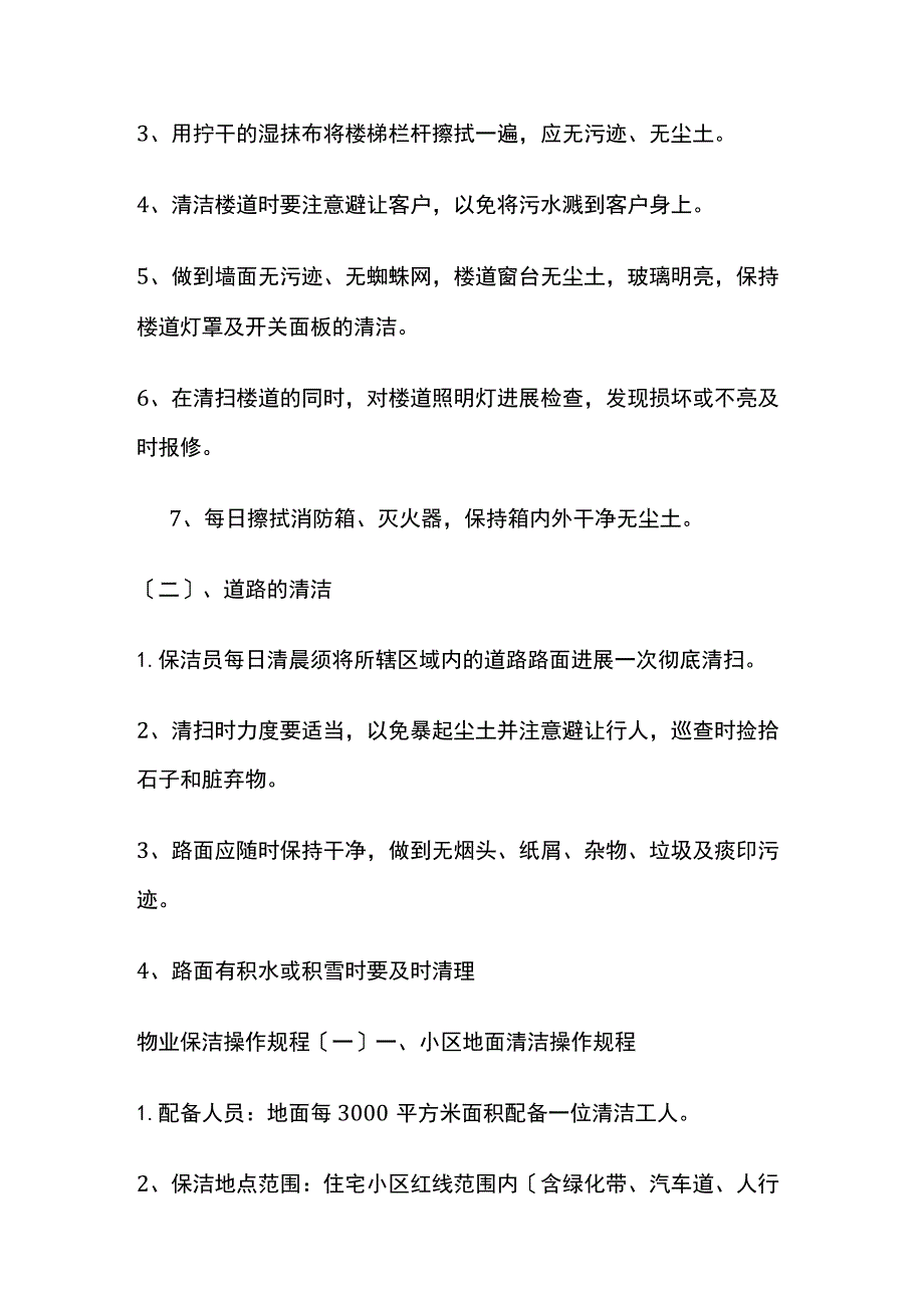 某物业小区保洁工作程序全套.docx_第2页