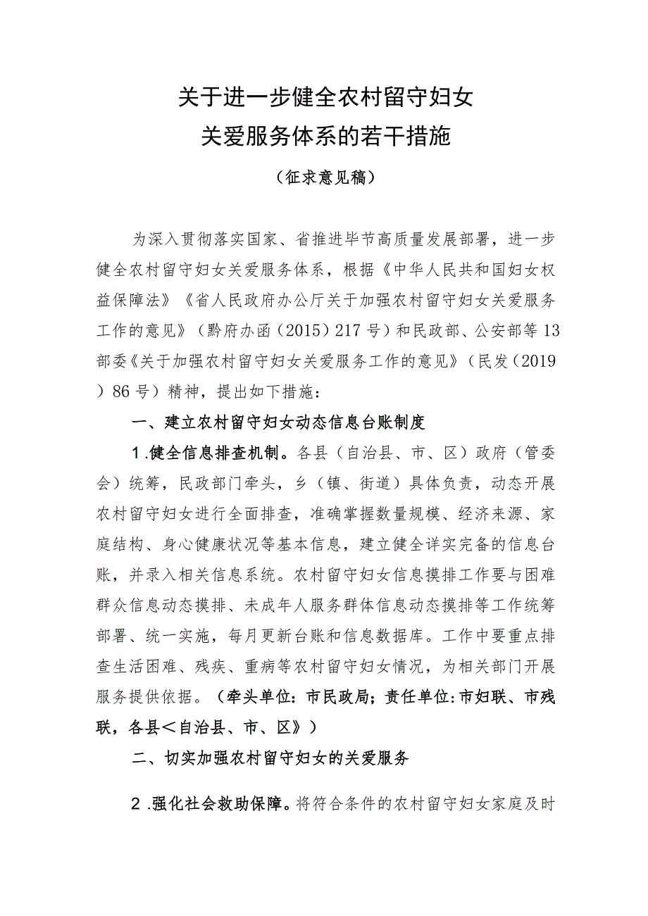 关于进一步健全农村留守妇女关爱服务体系的若干措施.docx_第1页