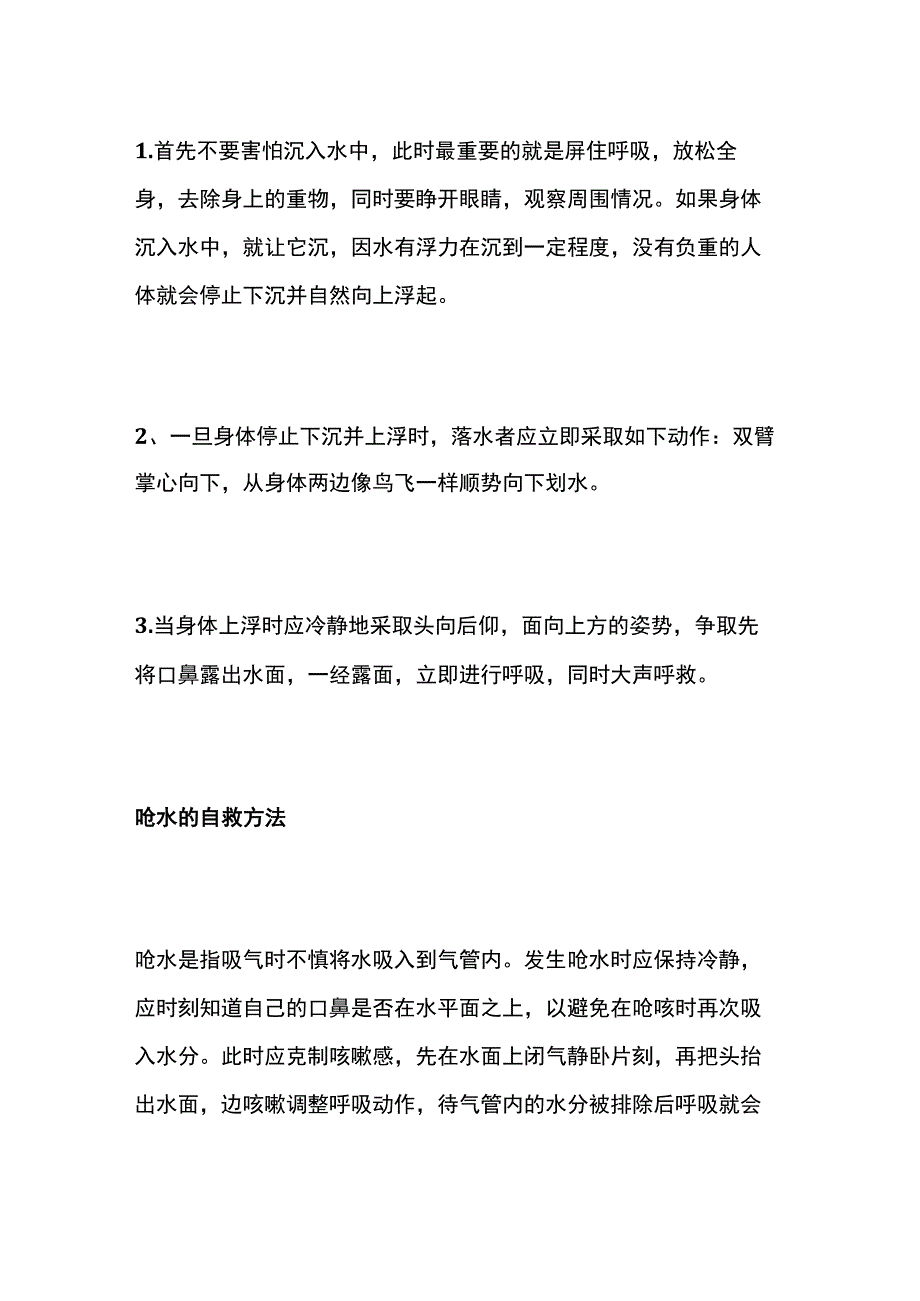 幼儿园防溺水安全教育手册.docx_第3页