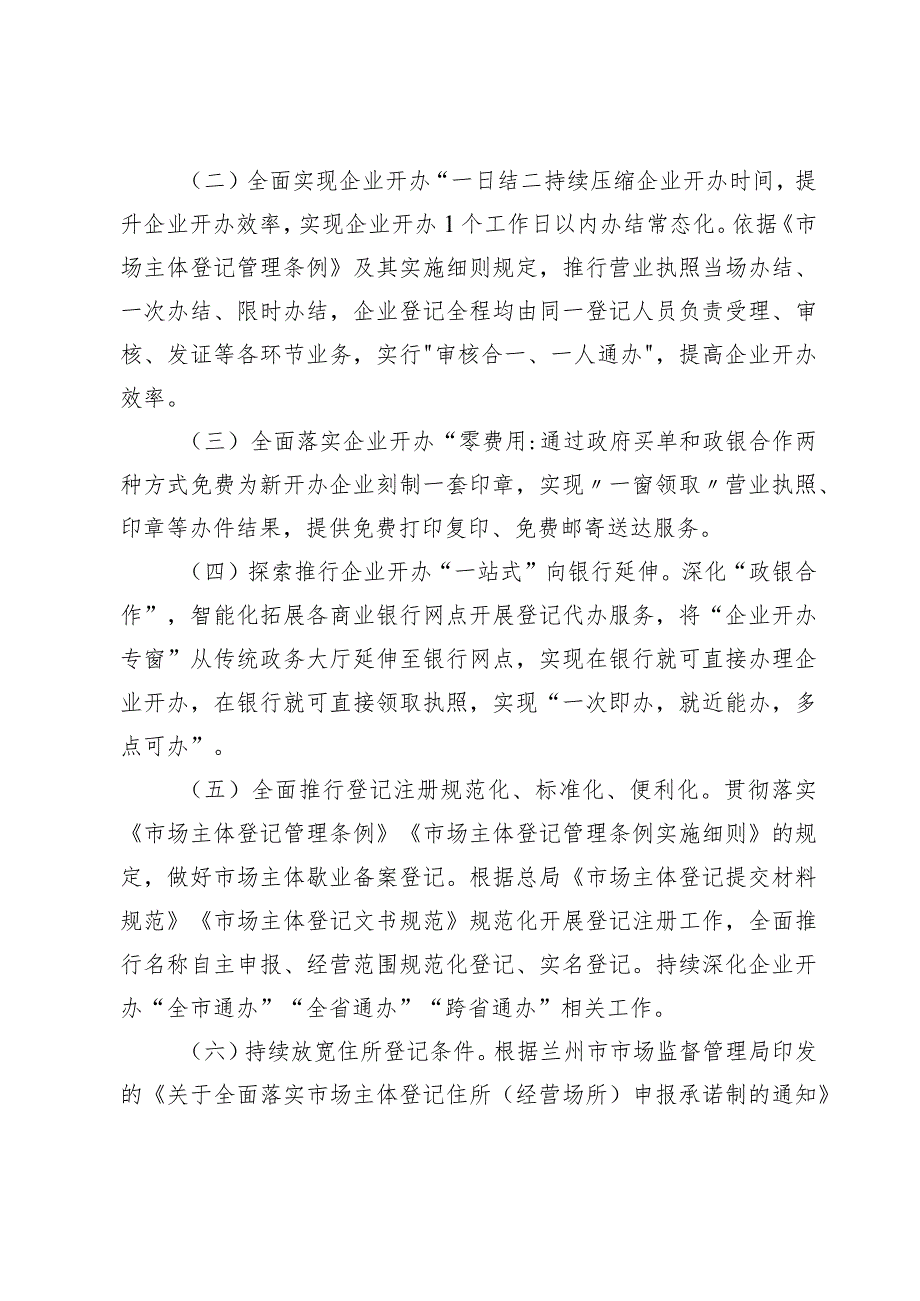 企业开办和企业简易注销“一件事一次办”实施方案.docx_第2页