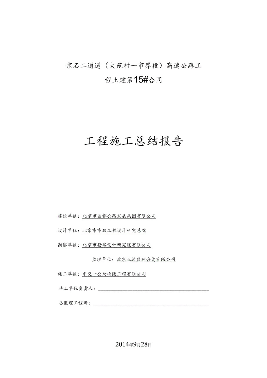 施工总结 封皮.docx_第1页