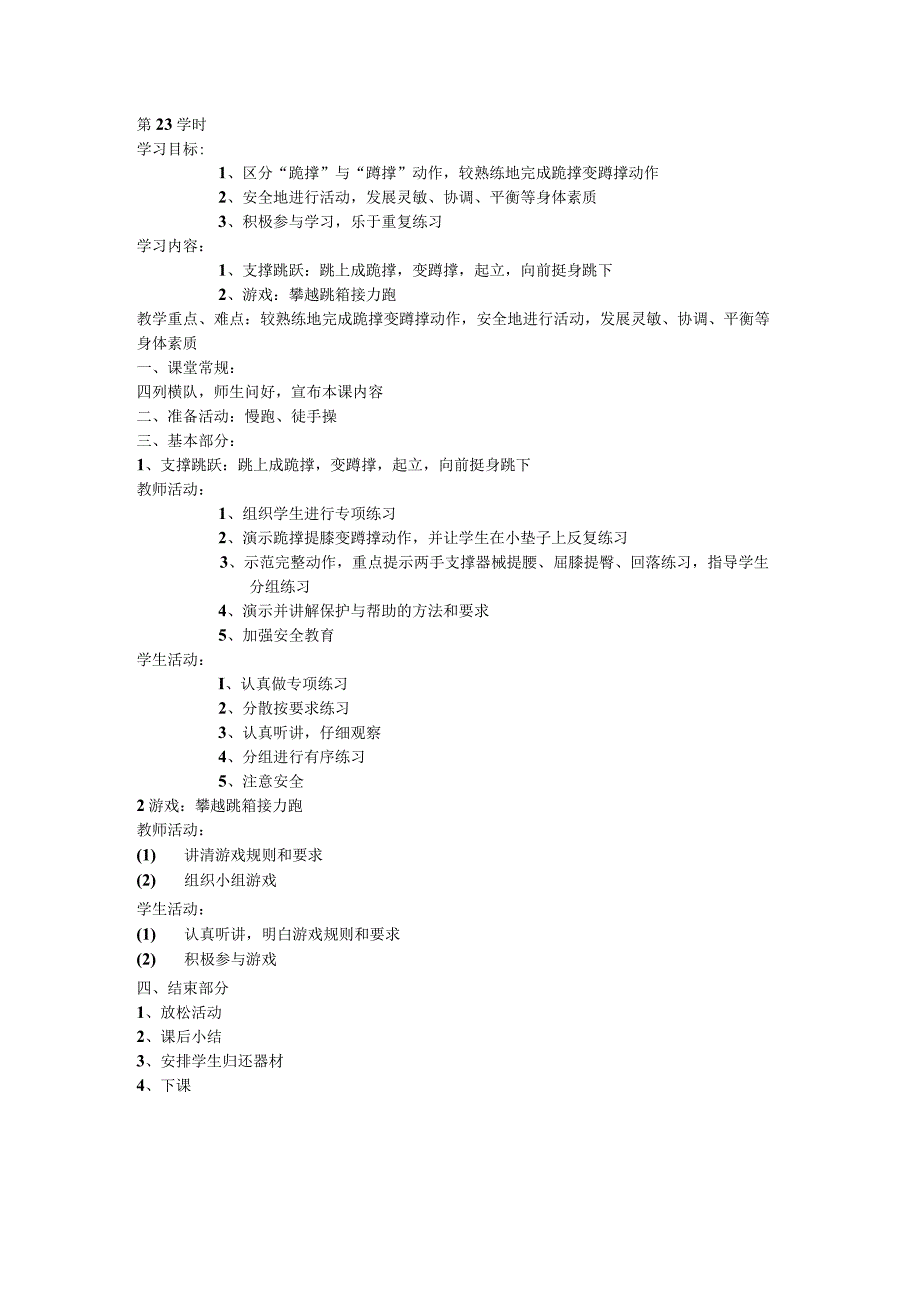 五年级体育教案第23课.docx_第1页