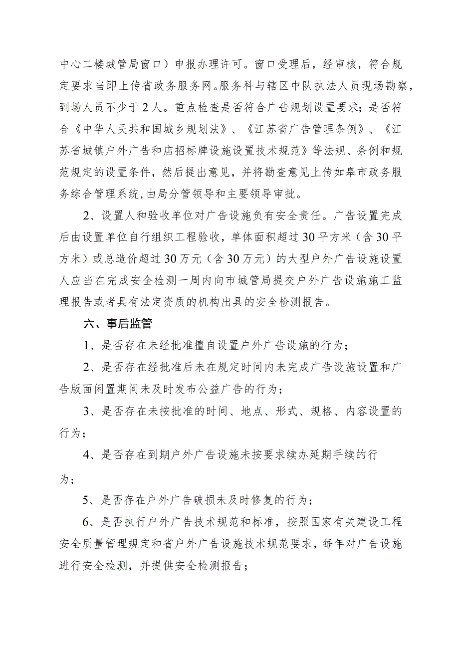 户外广告设施设置审批事中事后监管实施方案.docx_第3页