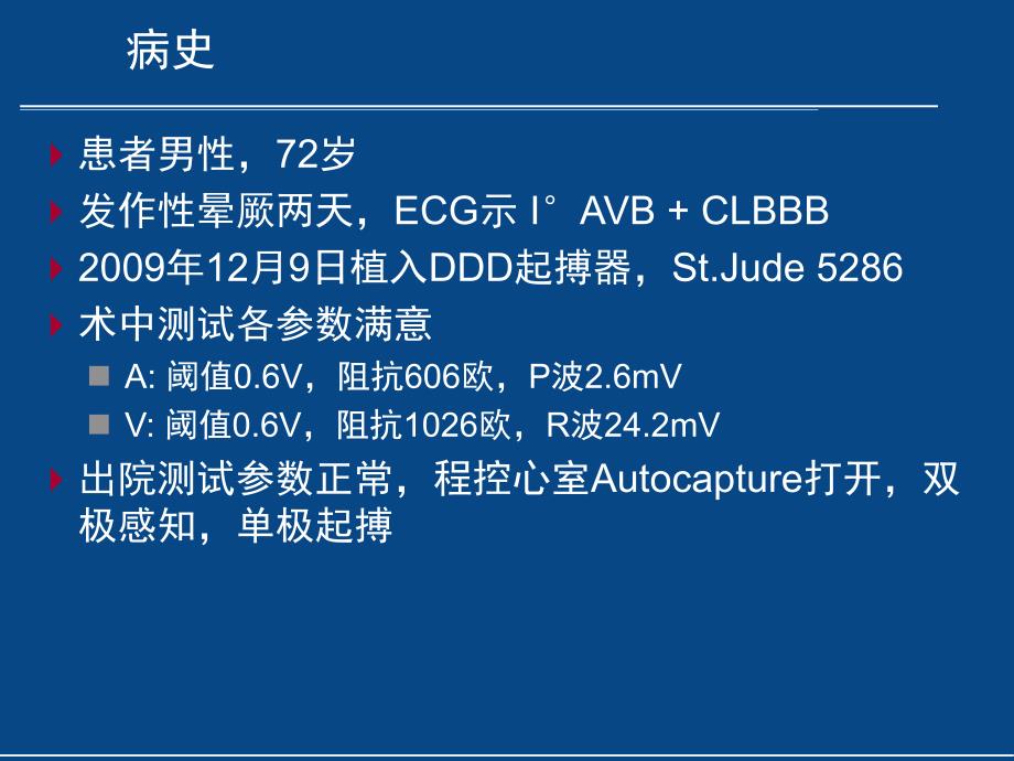 病例五起搏阈值增高名师编辑PPT课件.ppt_第2页