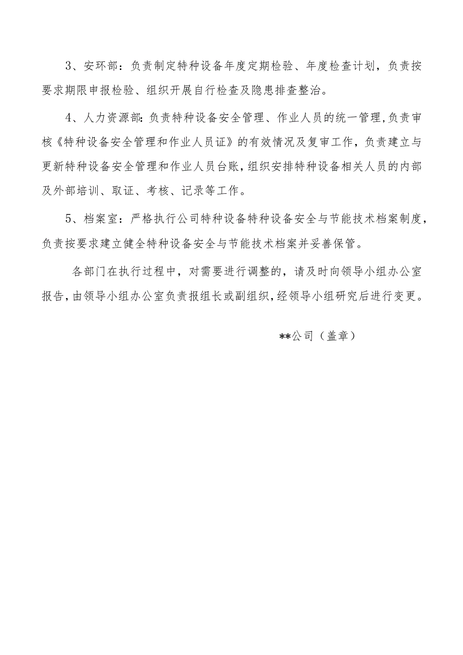 使用单位特设机构设置、人员任命、日管控制度、风险防控清单.docx_第3页