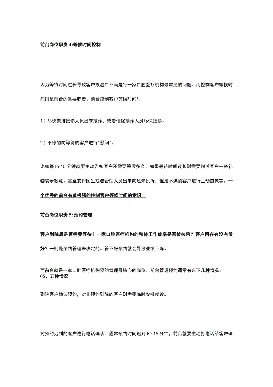 口腔诊所门诊前台岗位职责和目标设定.docx_第3页