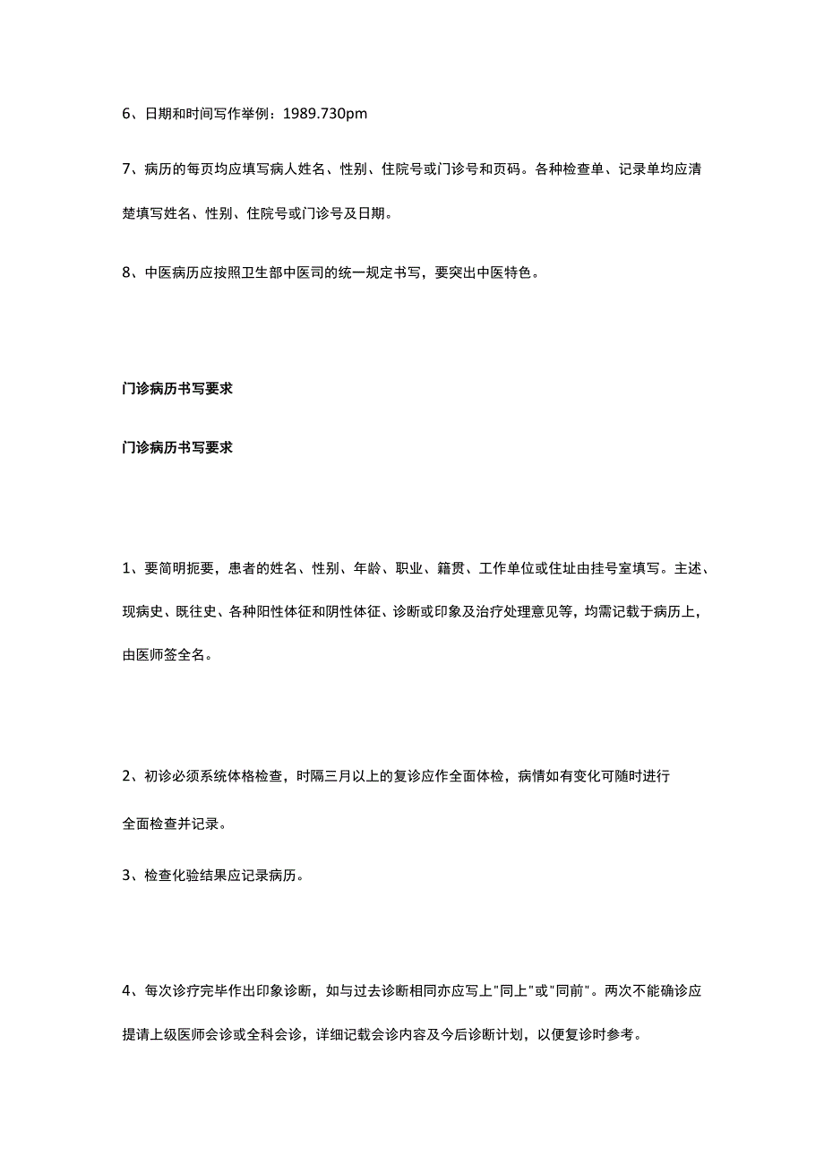 口腔诊所门诊医疗卫生管理规章制度.docx_第3页