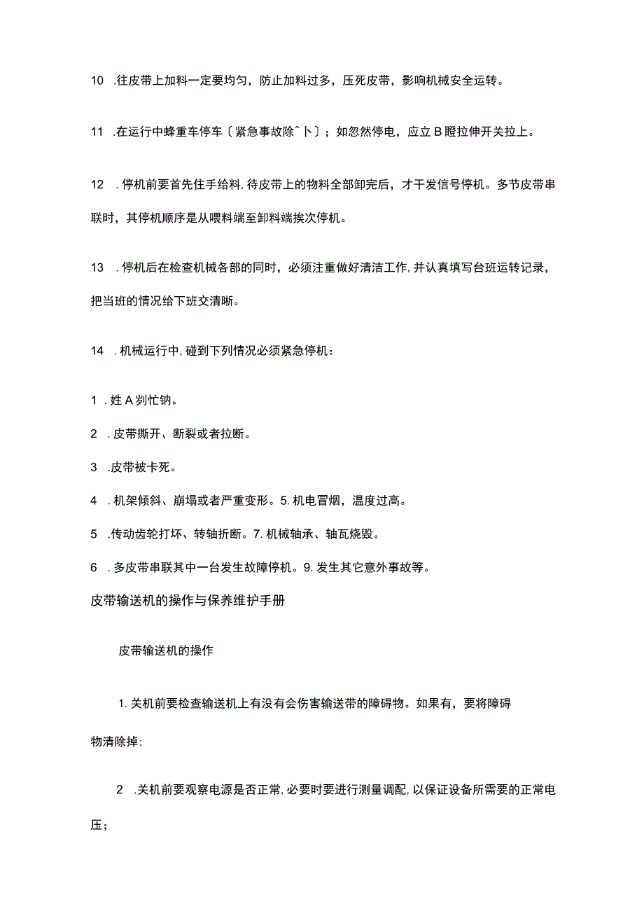 皮带机的安全操作规程.docx_第2页