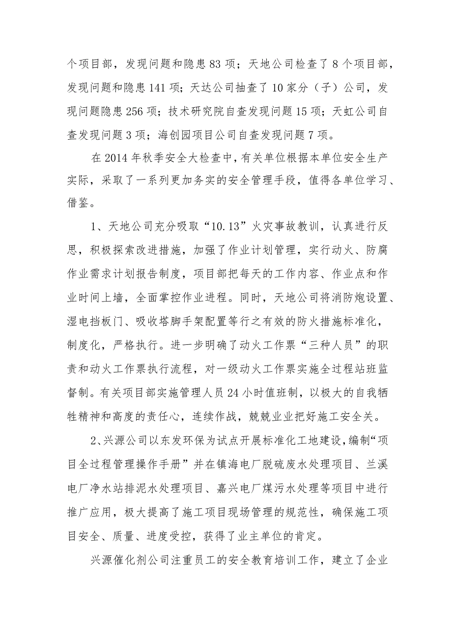 浙能集团科技工程与服务产业分公司2014年秋季安全大检查工作总结.docx_第2页