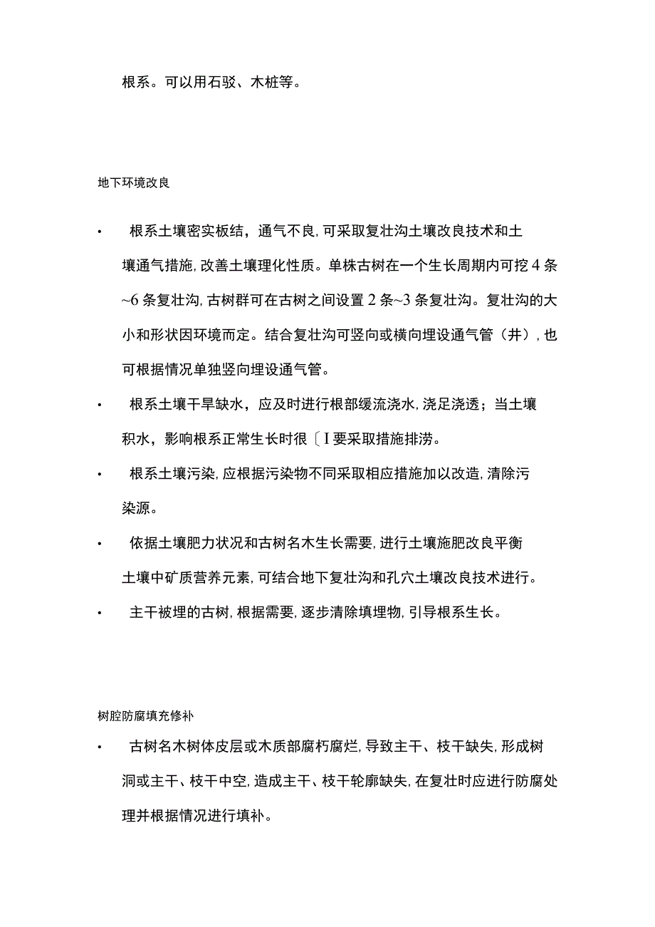 古树名木大树复壮修复技术全套.docx_第2页