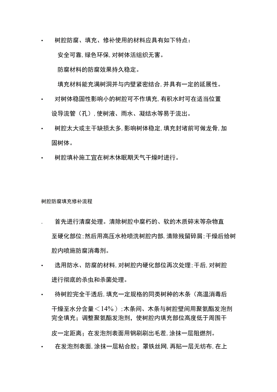 古树名木大树复壮修复技术全套.docx_第3页