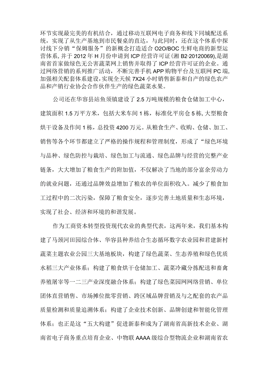 农业产业化l龙头企业监测总结.docx_第3页