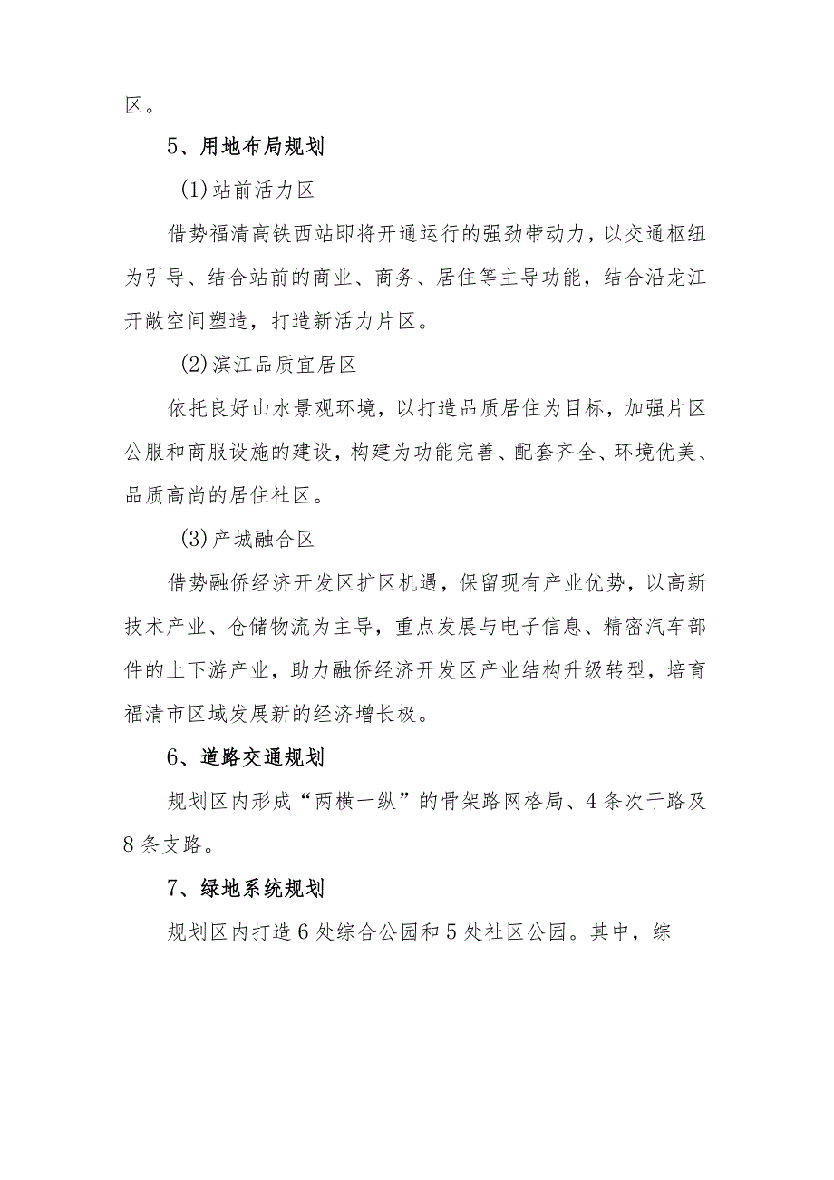 福清350181-03-A、B、C基本单元控制性详细规划修编的主要内容及规划图纸.docx_第2页