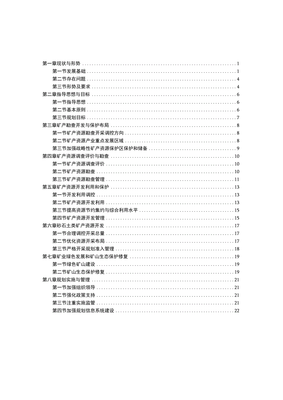 西峡县矿产资源总体规划2021-2025年.docx_第2页