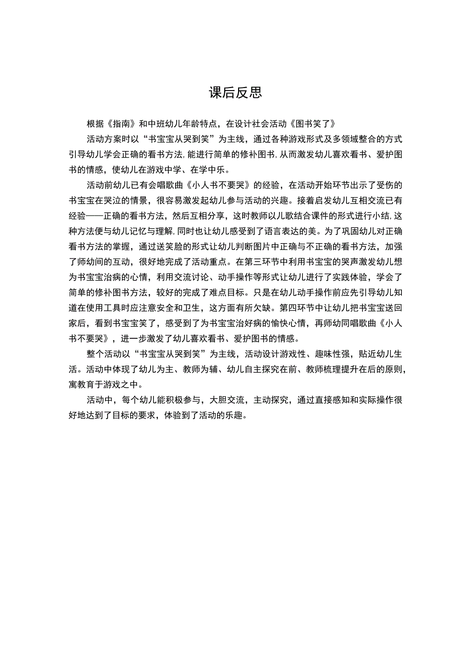 幼儿园中班社会《图书笑了》课后反思.docx_第1页