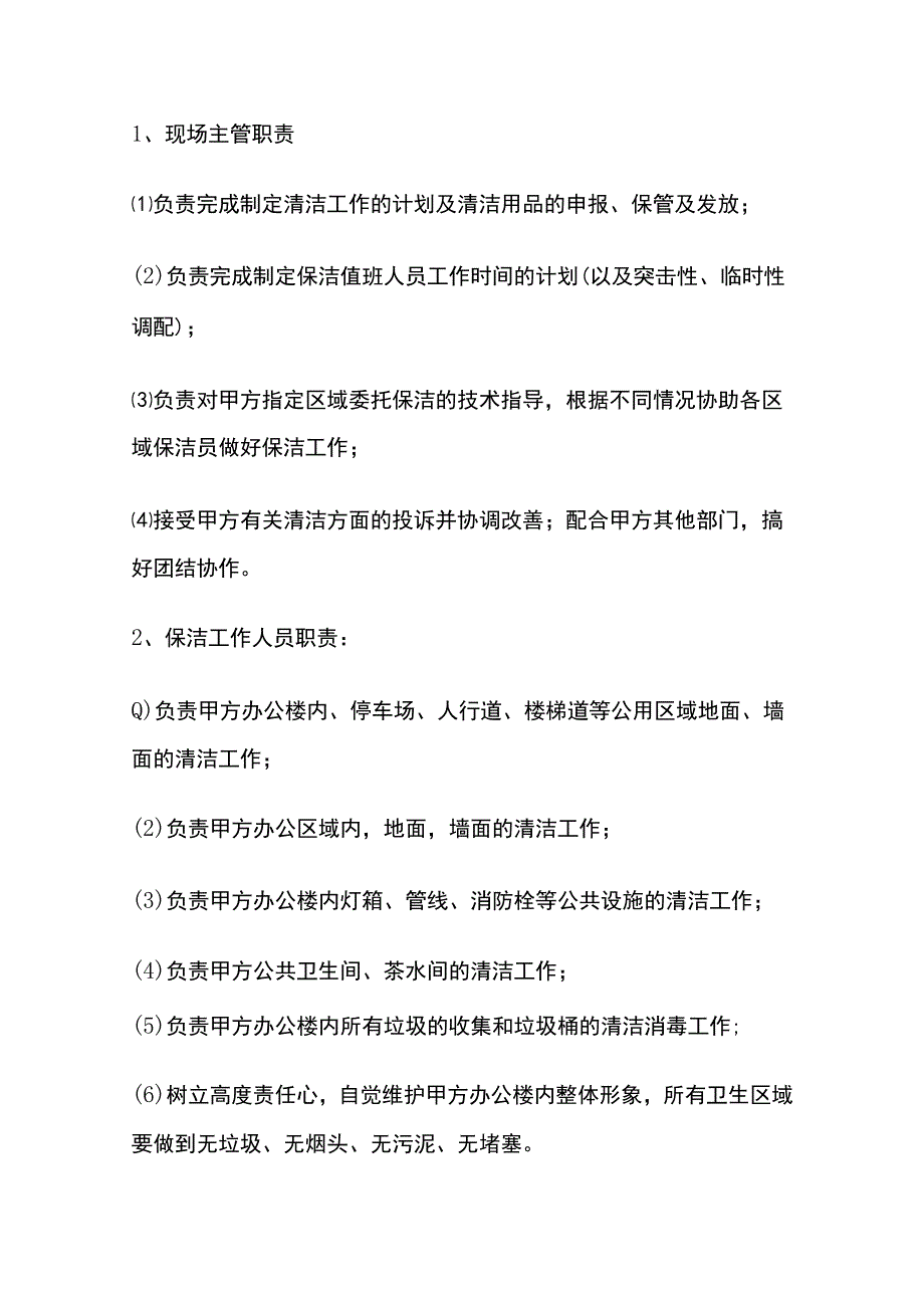 某写字楼保洁服务方案.docx_第2页