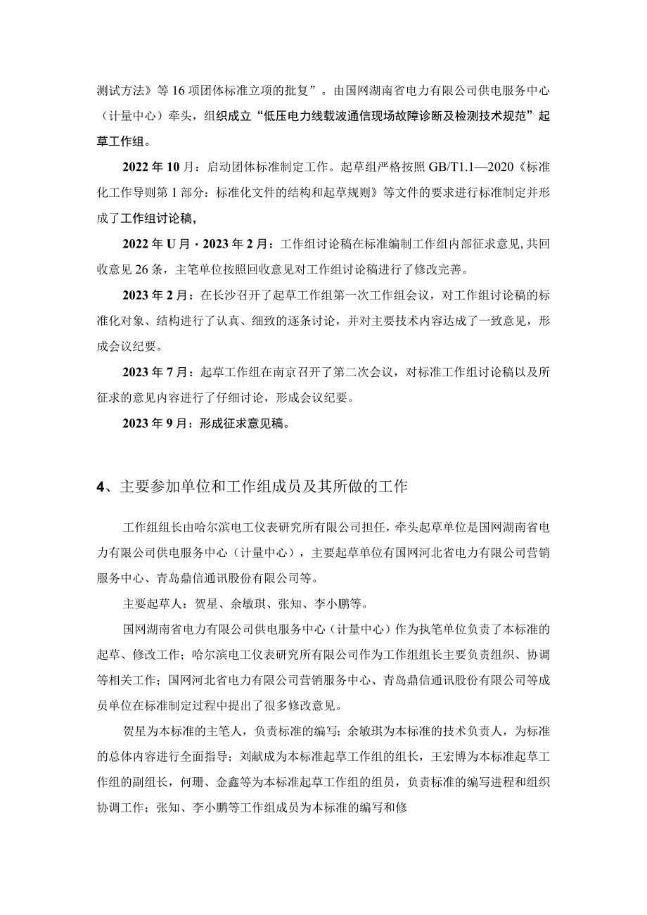 低压电力线载波通信故障诊断与处置方法编制说明.docx_第3页