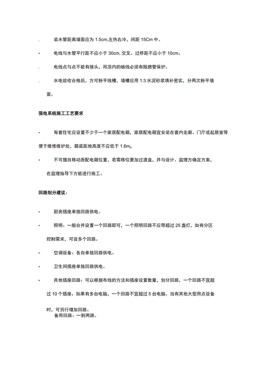 水电施工规范全套.docx_第2页