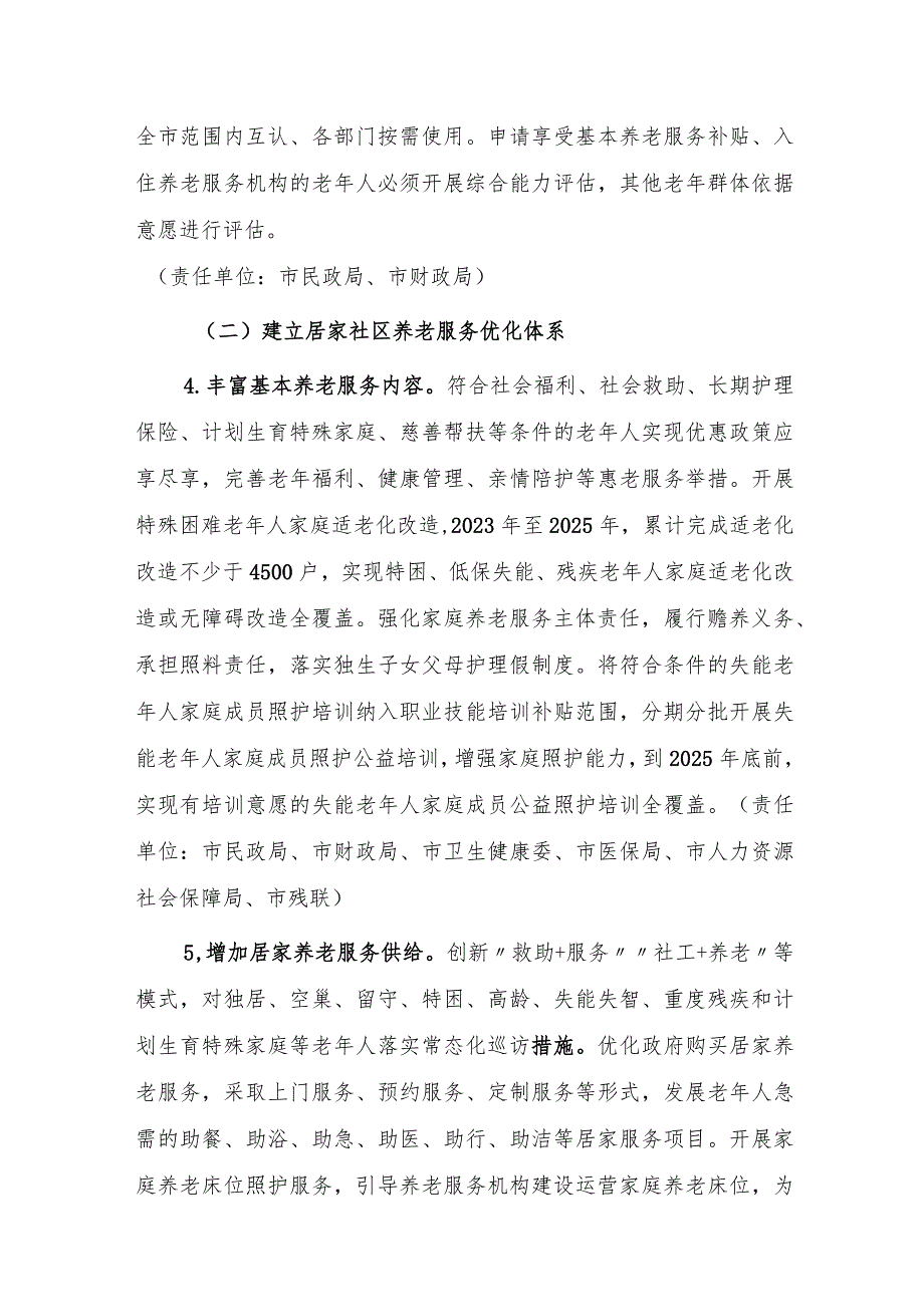 湘潭市推进养老服务体系建设三年行动方案（2023—2025年.docx_第3页