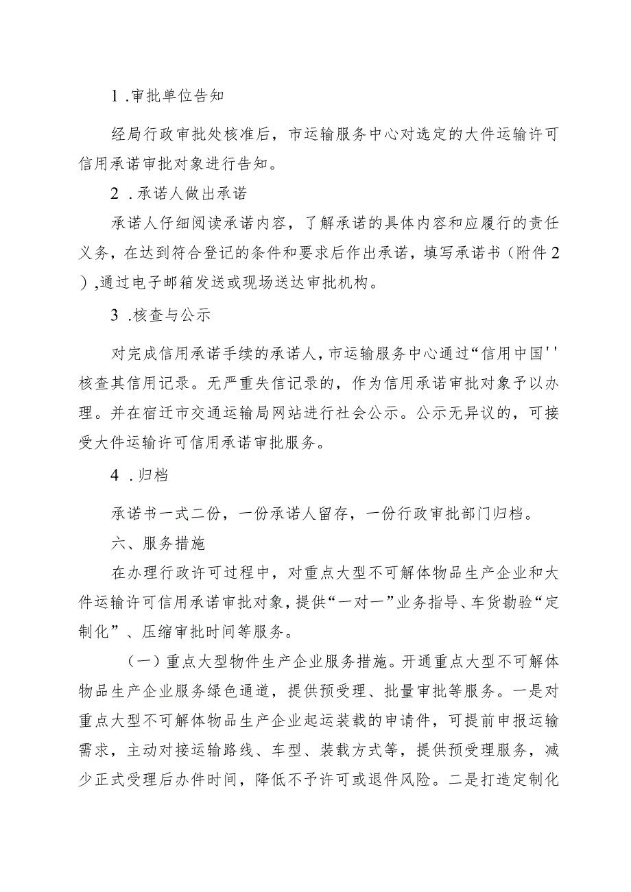 重点大型不可解体物品生产企业大件运输许可“信用+承诺+批量”审批制度实施方案（试行）.docx_第3页