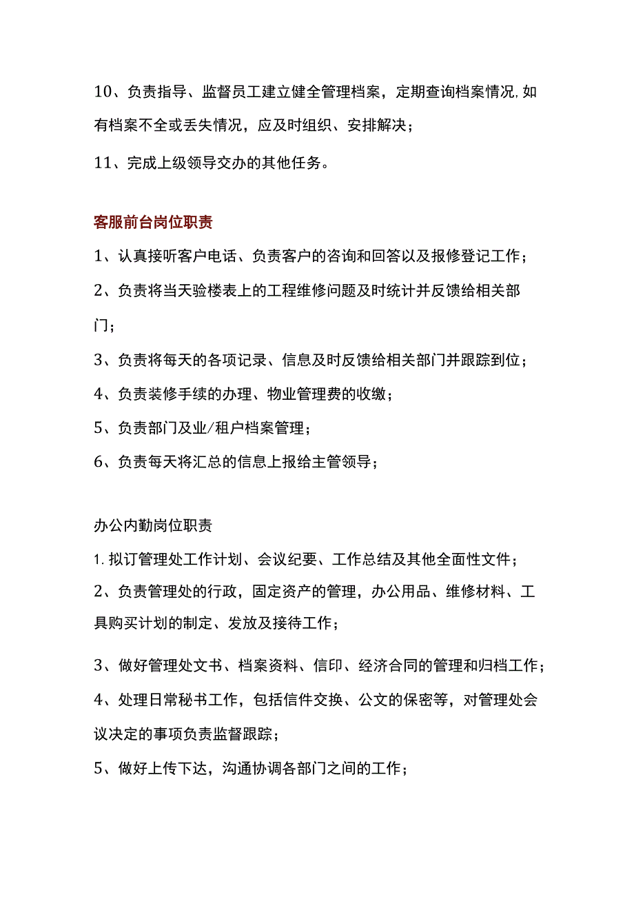 物业公司客服中心工作手册.docx_第2页