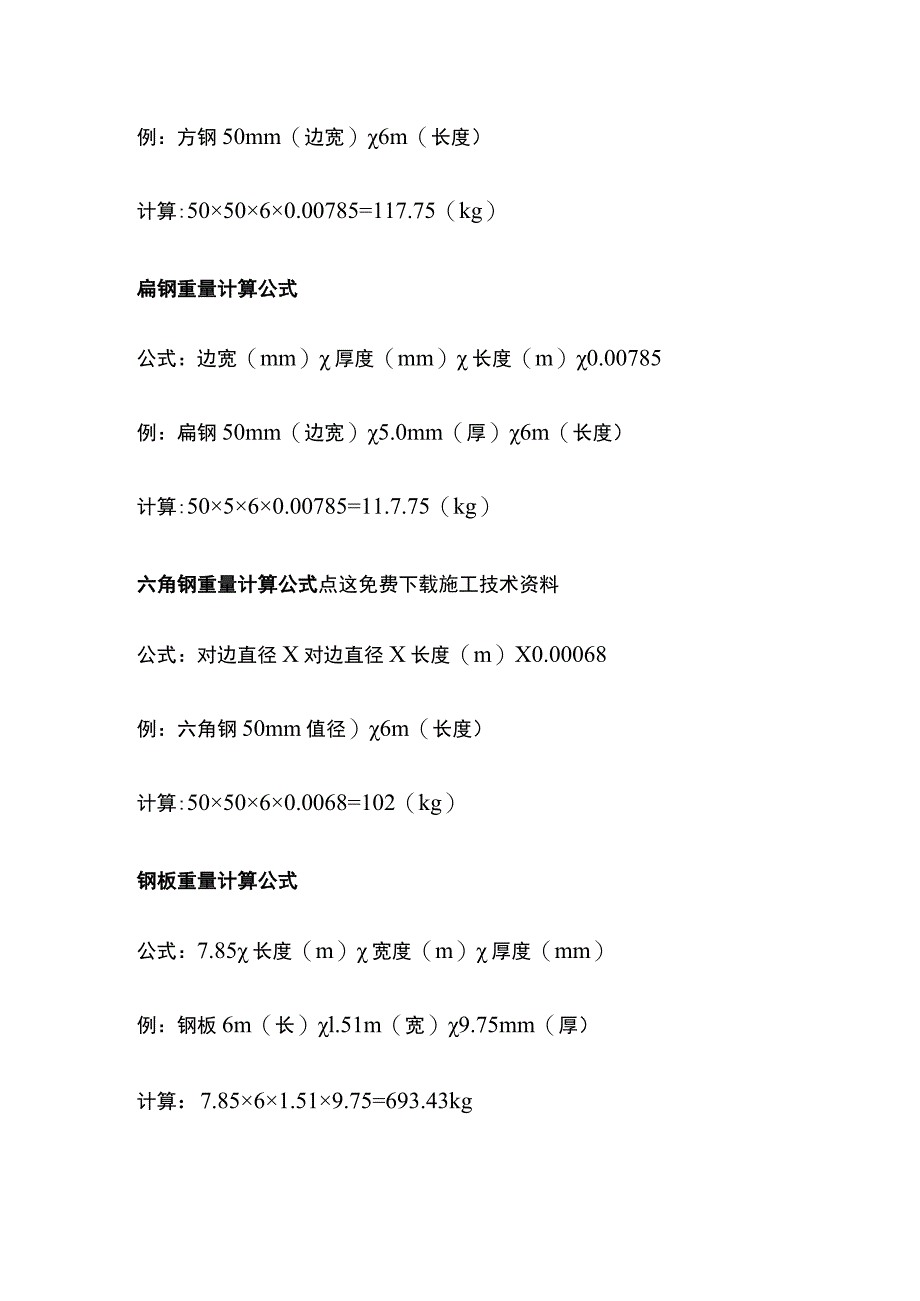 钢筋重量计算公式全套.docx_第2页