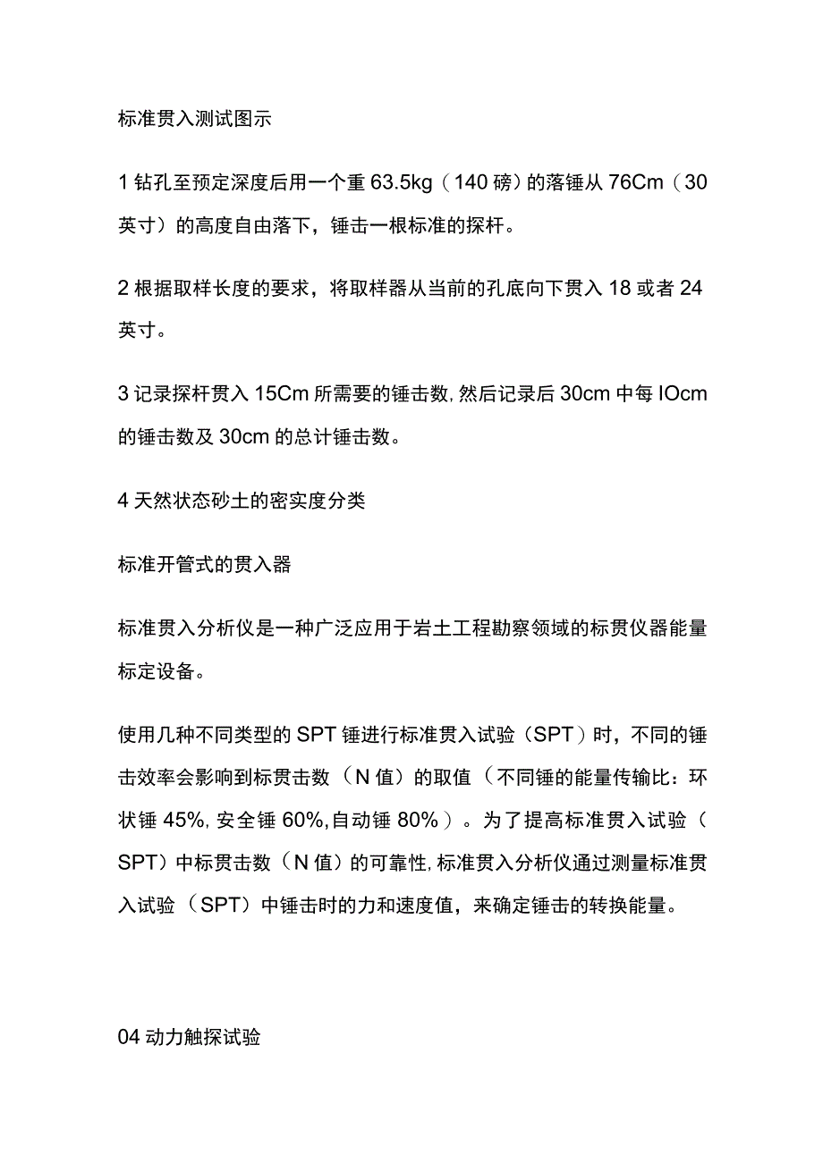 地基承载力检测方法全套.docx_第2页