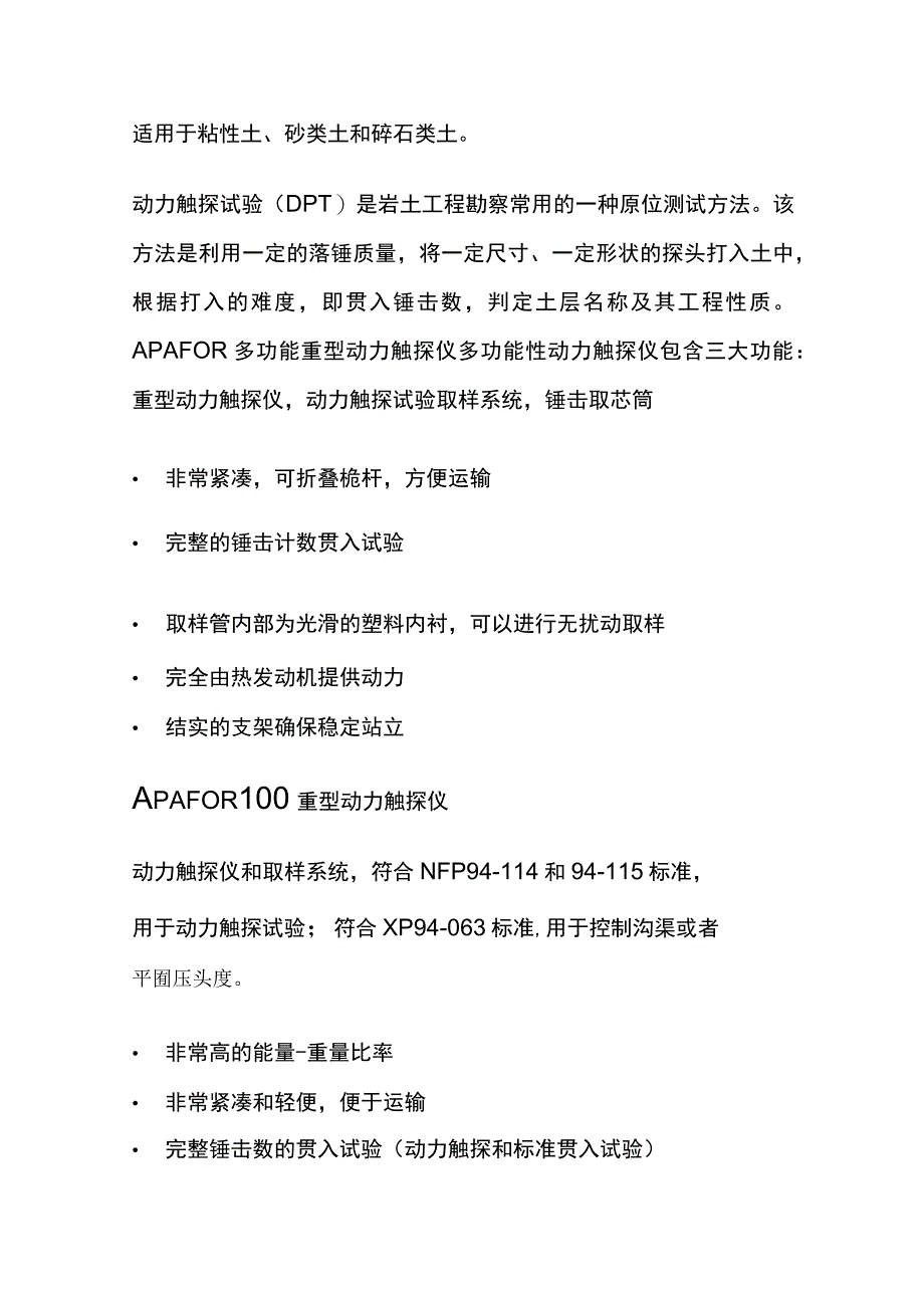 地基承载力检测方法全套.docx_第3页