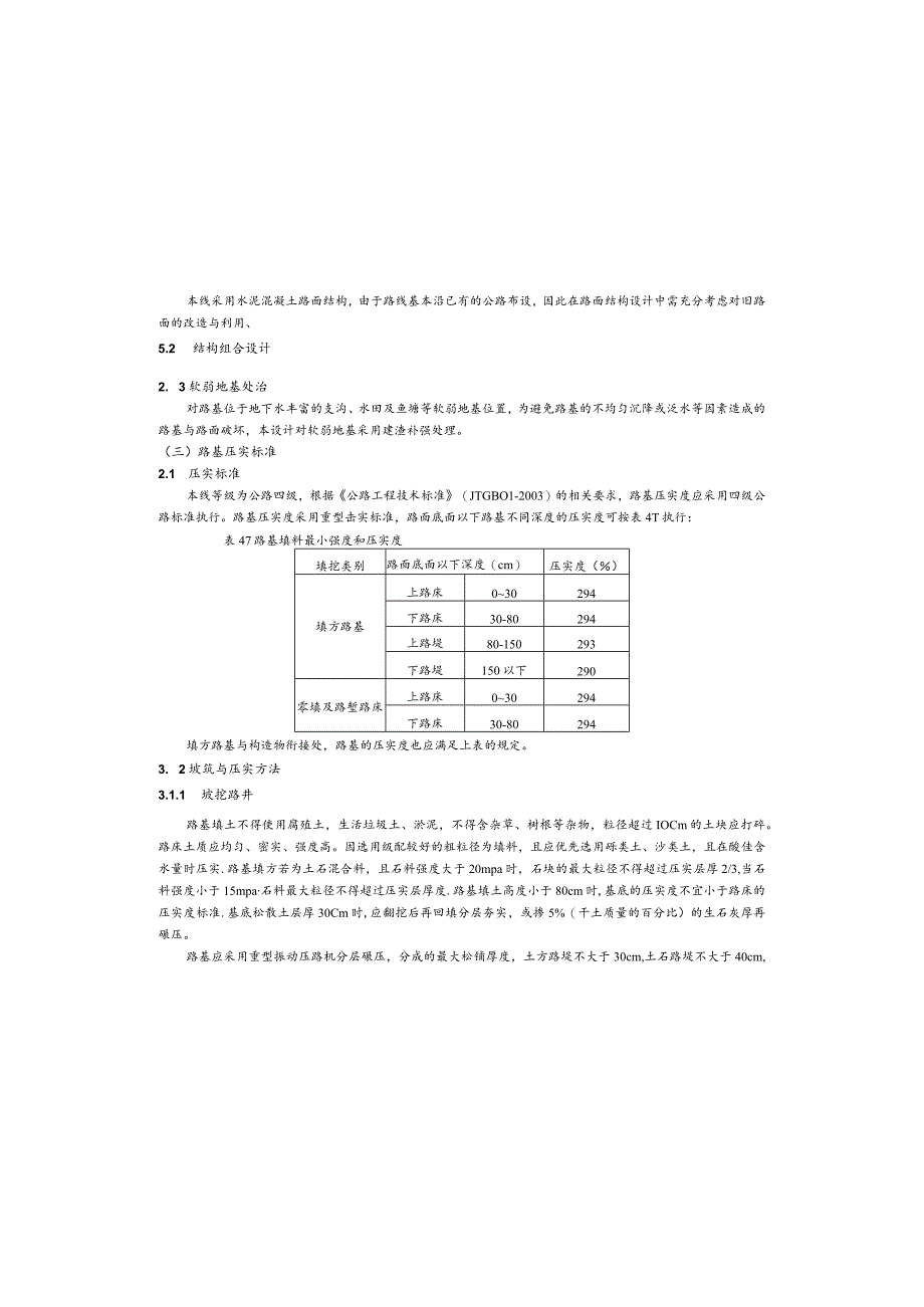 木姚路改造工程(三标段）-木姚路支路矿院段设计说明.docx_第3页