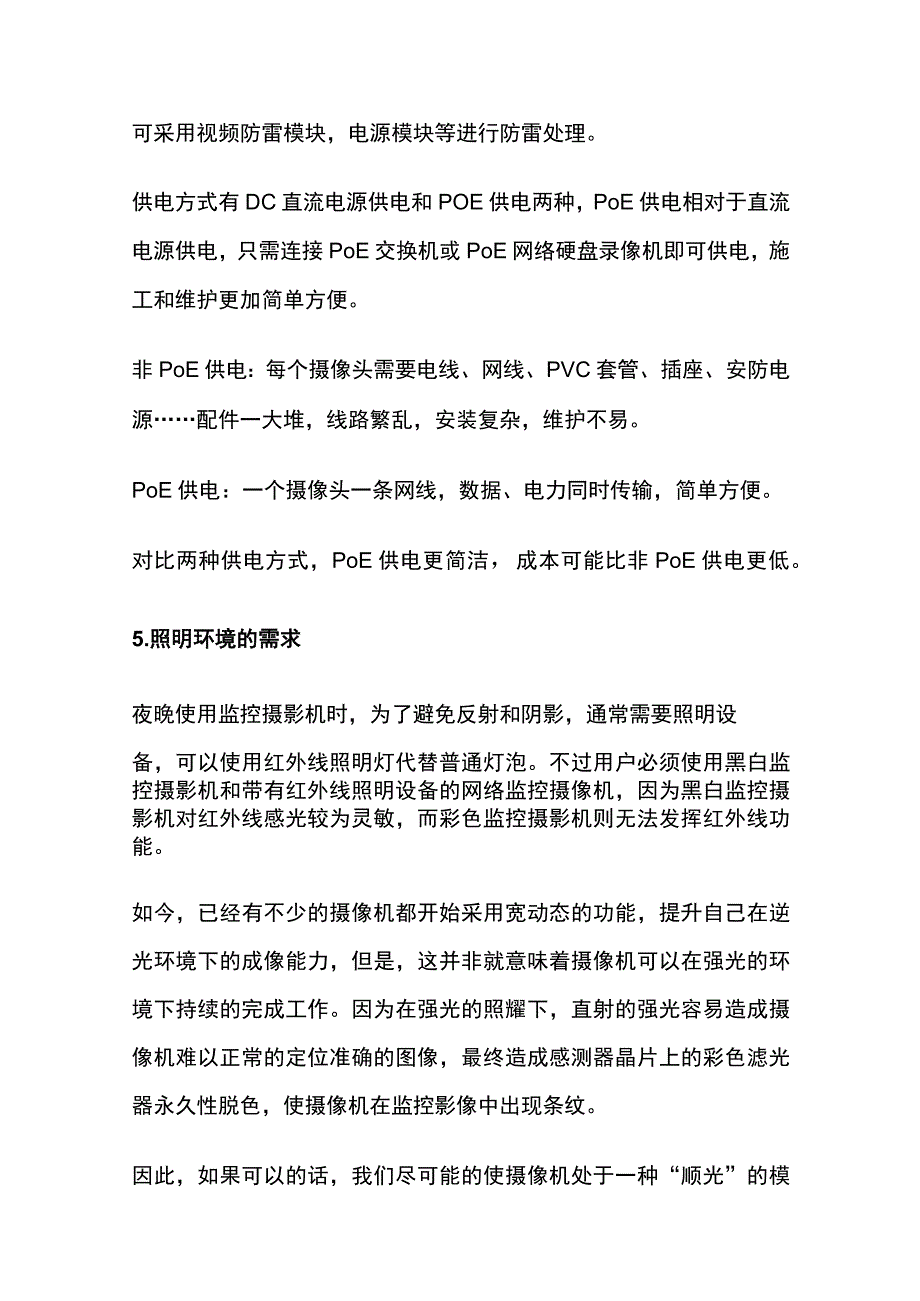 安防监控视频系统工程实用经验全套.docx_第3页