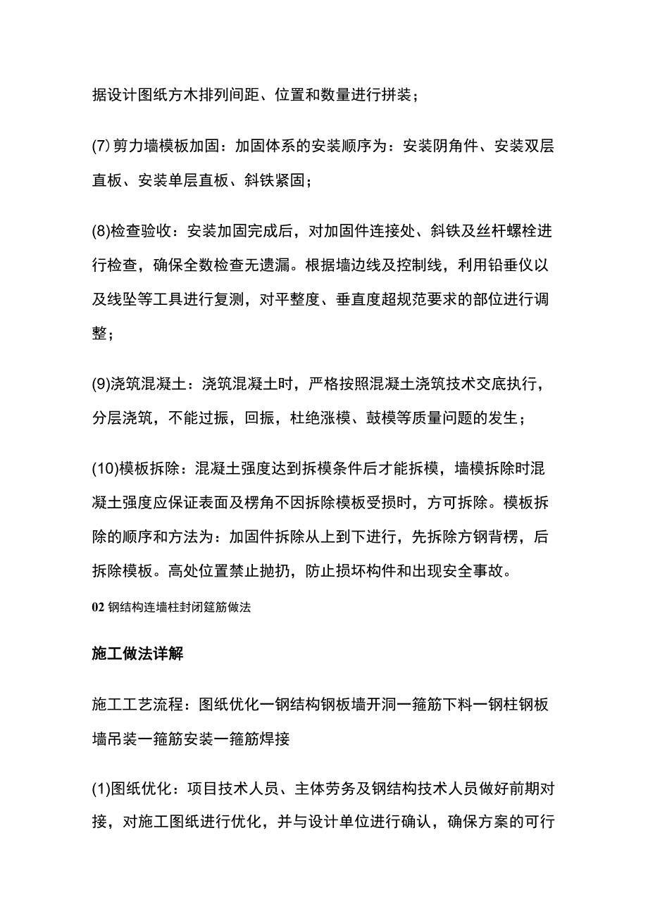 建筑主体结构工艺亮点做法全套.docx_第2页