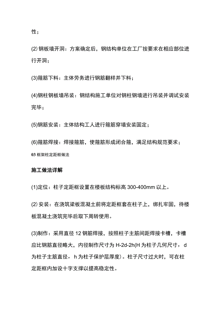 建筑主体结构工艺亮点做法全套.docx_第3页