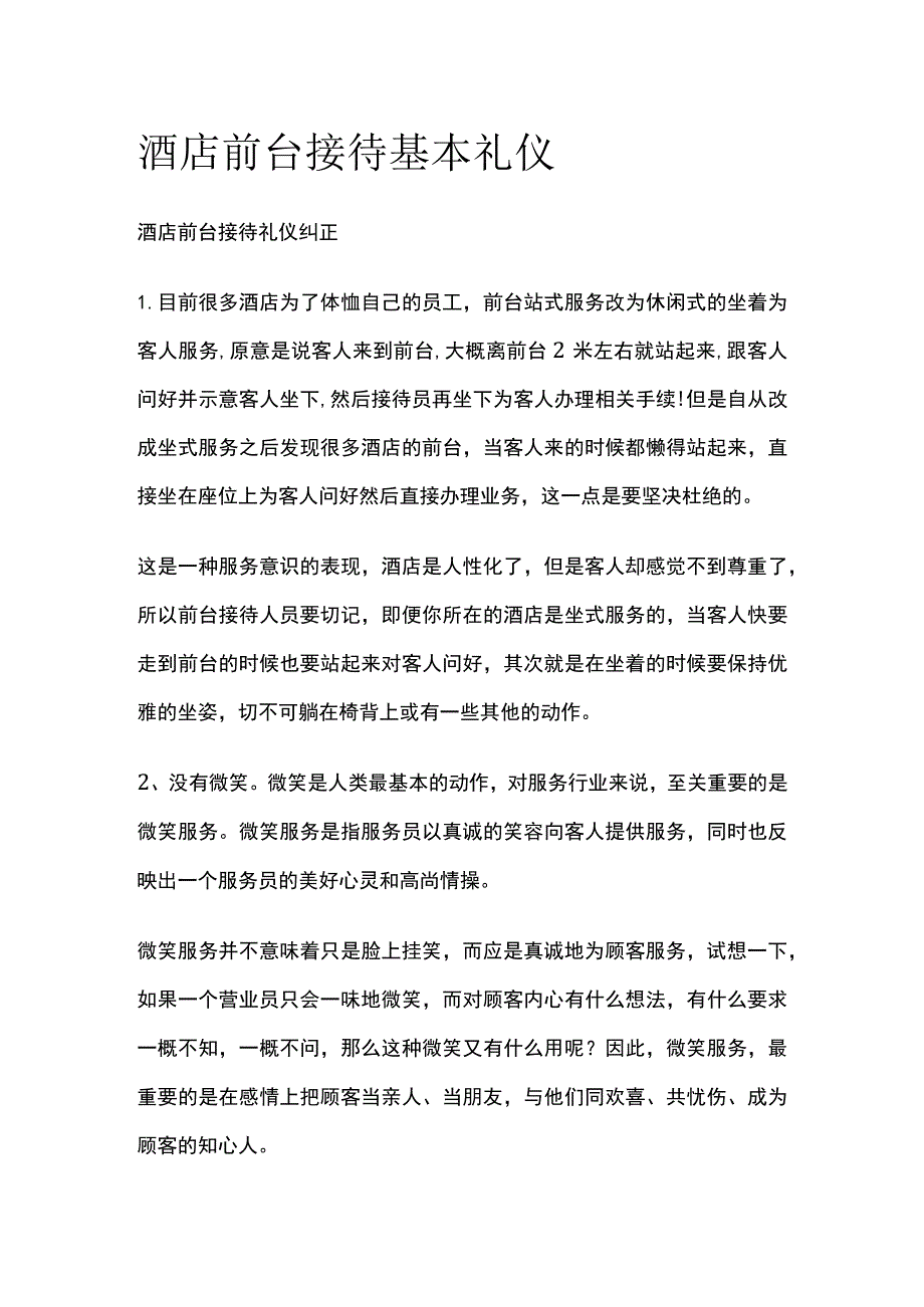 酒店前台接待基本礼仪全套.docx_第1页