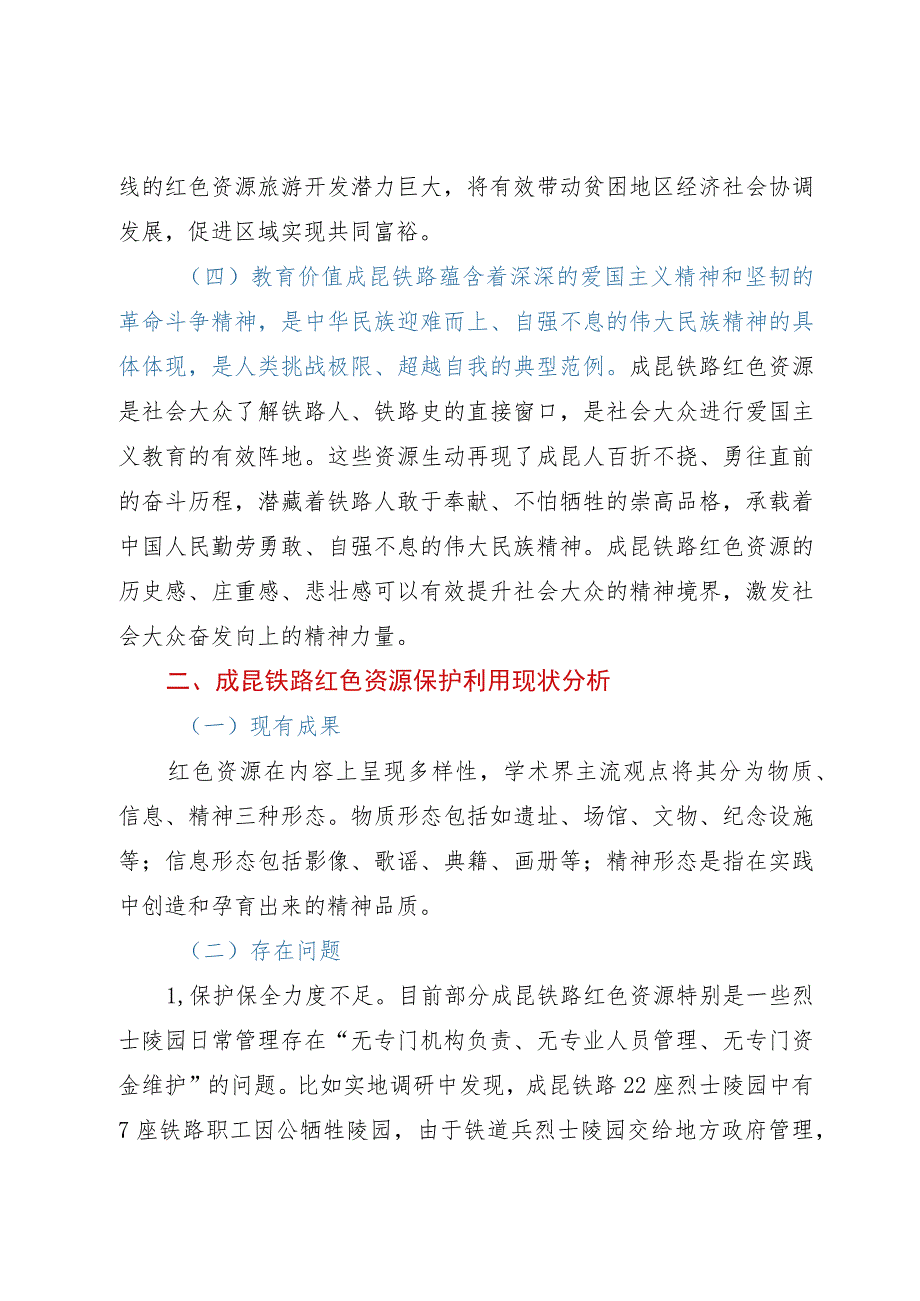 成昆铁路红色资源保护与利用调研报告.docx_第3页