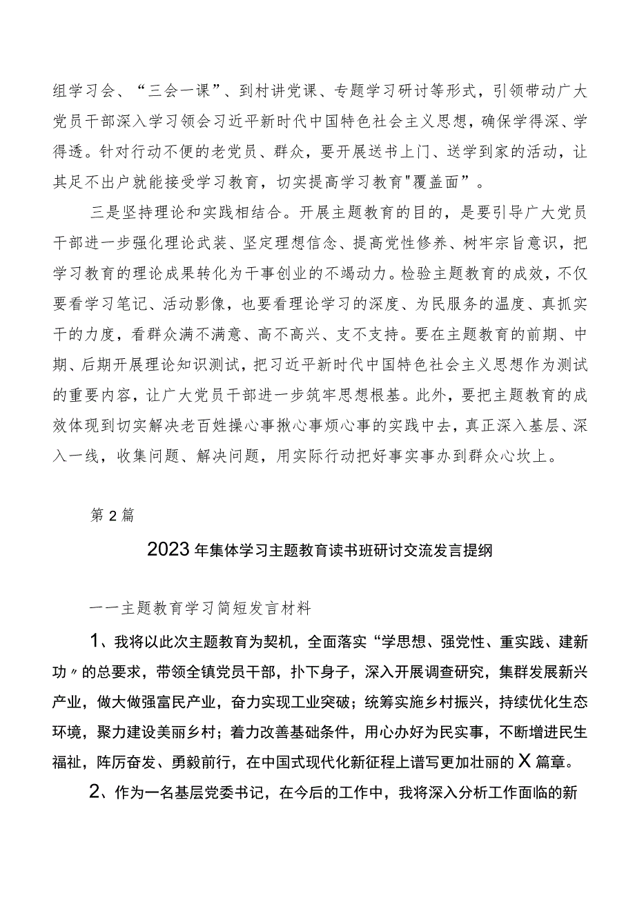 （多篇汇编）2023年度关于开展学习第二阶段主题教育心得.docx_第2页