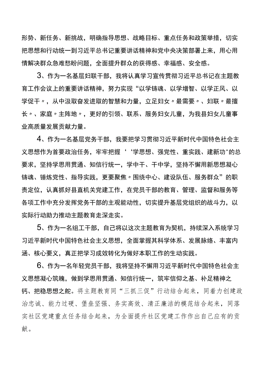 （多篇汇编）2023年度关于开展学习第二阶段主题教育心得.docx_第3页