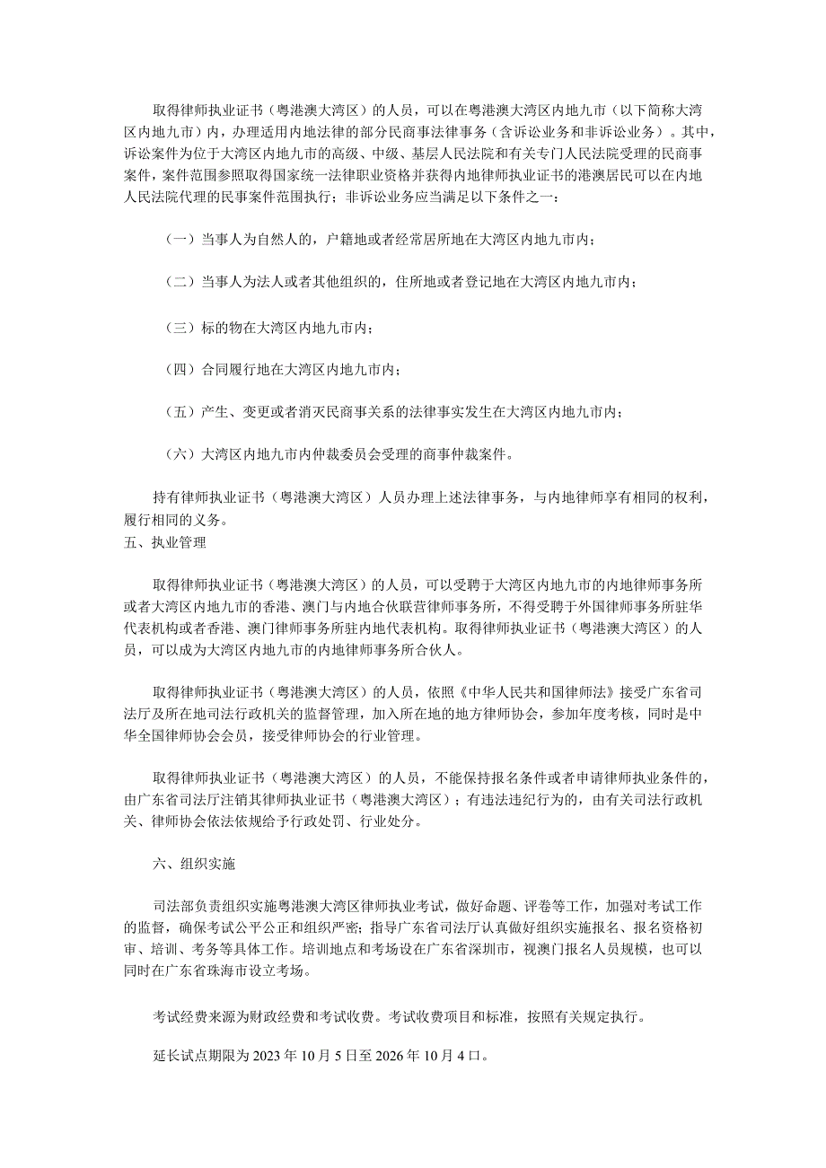 香港法律执业者和澳门执业律师在粤港澳大湾区内地九市取得内地执业资质和从事律师职业试点办法.docx_第2页