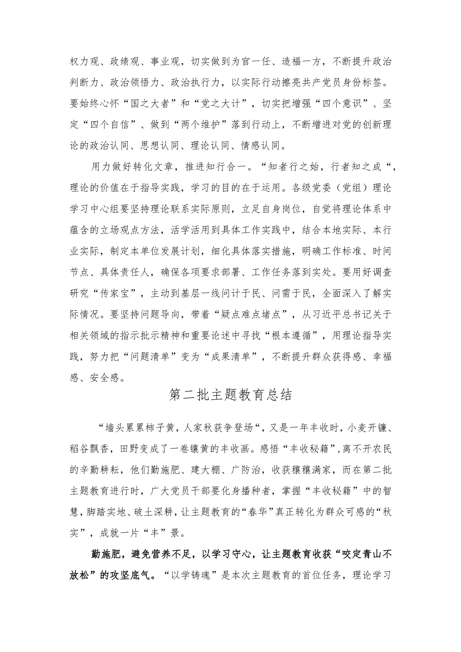 (2篇）学习《关于进一步提高党委（党组）理论学习中心组学习质量的意见》心得体会(第二批主题教育总结).docx_第2页