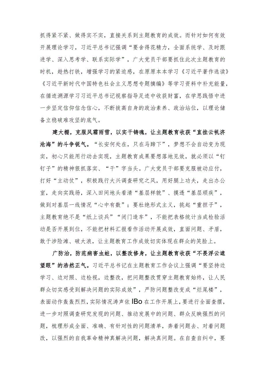 (2篇）学习《关于进一步提高党委（党组）理论学习中心组学习质量的意见》心得体会(第二批主题教育总结).docx_第3页