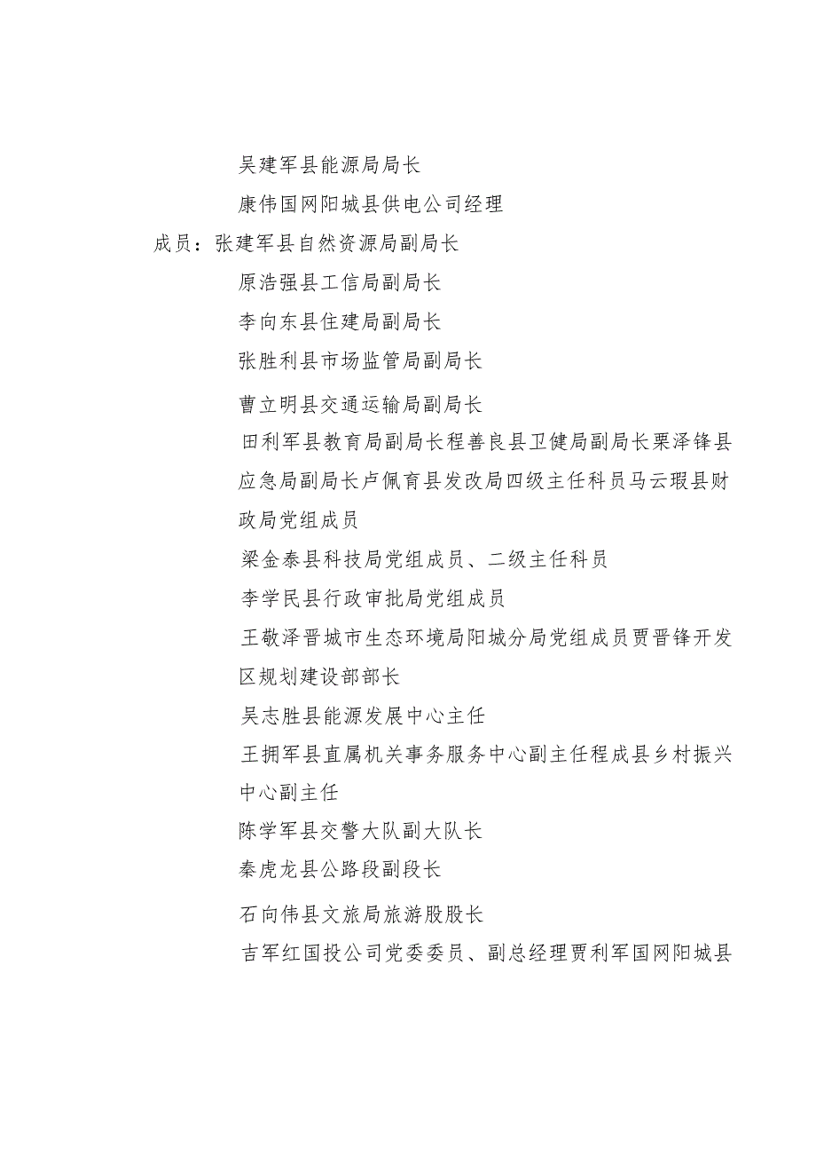 阳城县新增公共充换电基础设施分布计划023-2025年.docx_第3页