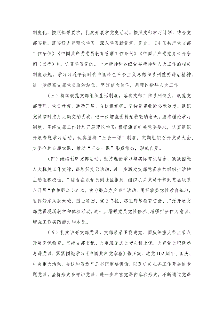 机关党支部2023年党建工作计划（共10篇）.docx_第3页