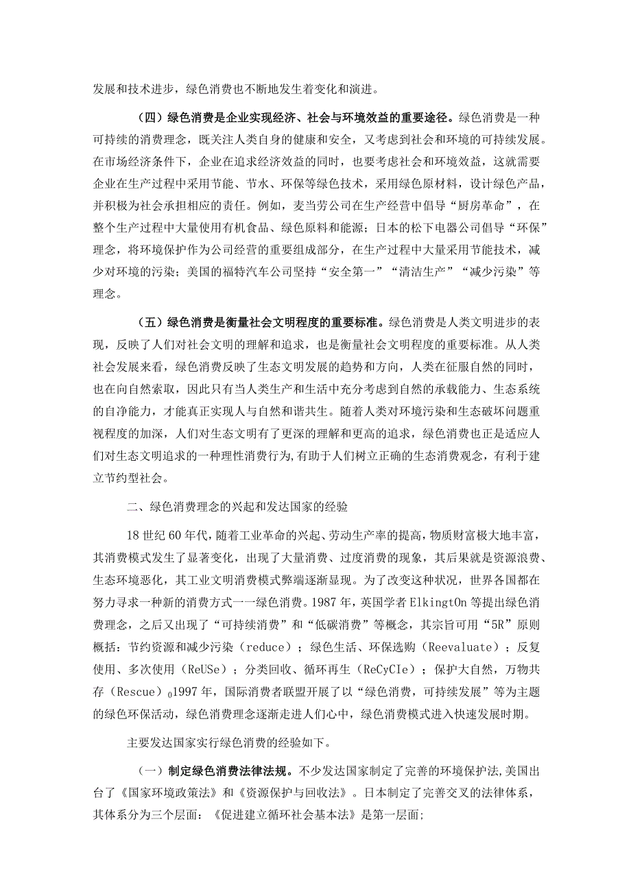 新时代绿色消费存在的问题和转型对策探究.docx_第2页