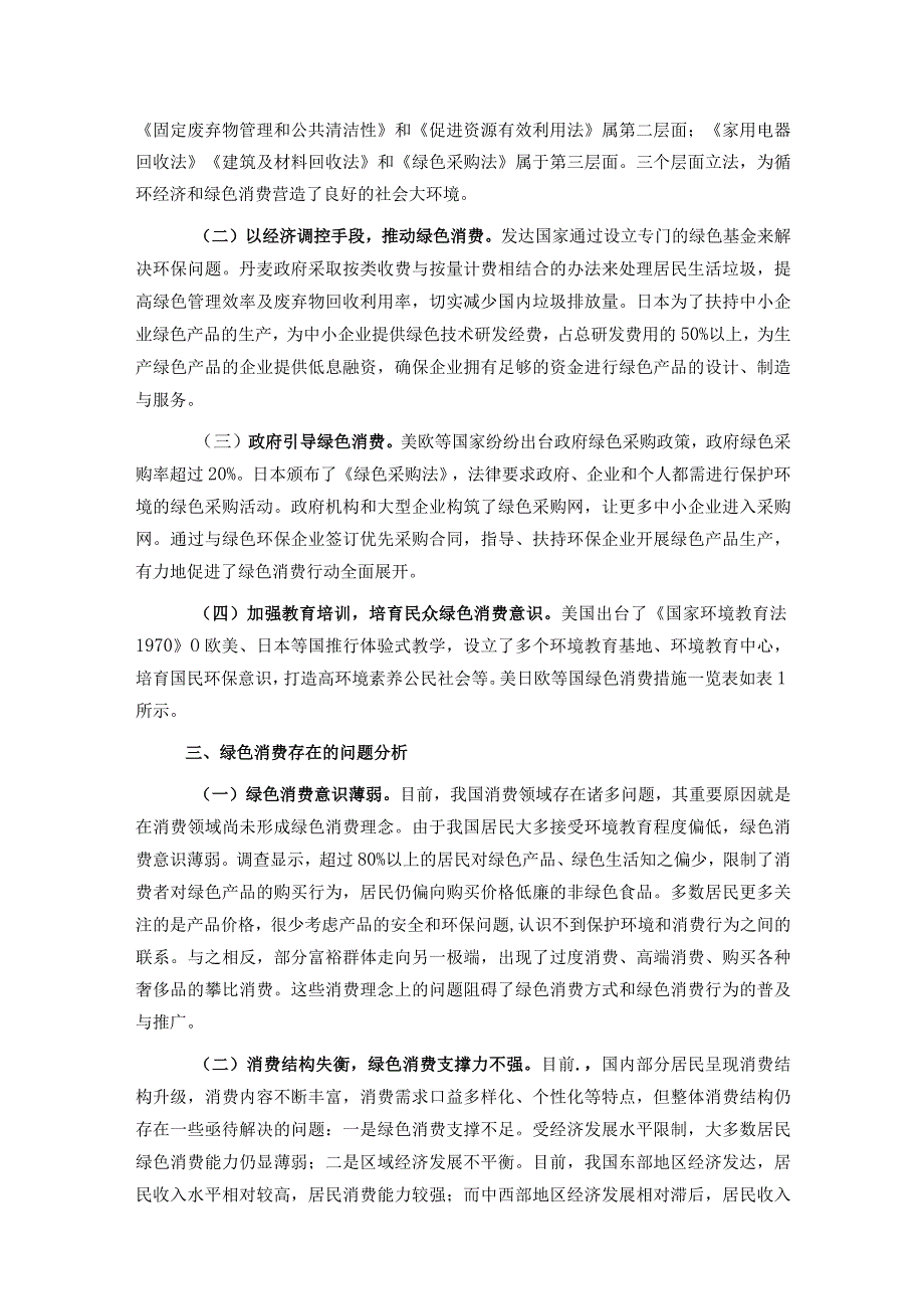 新时代绿色消费存在的问题和转型对策探究.docx_第3页