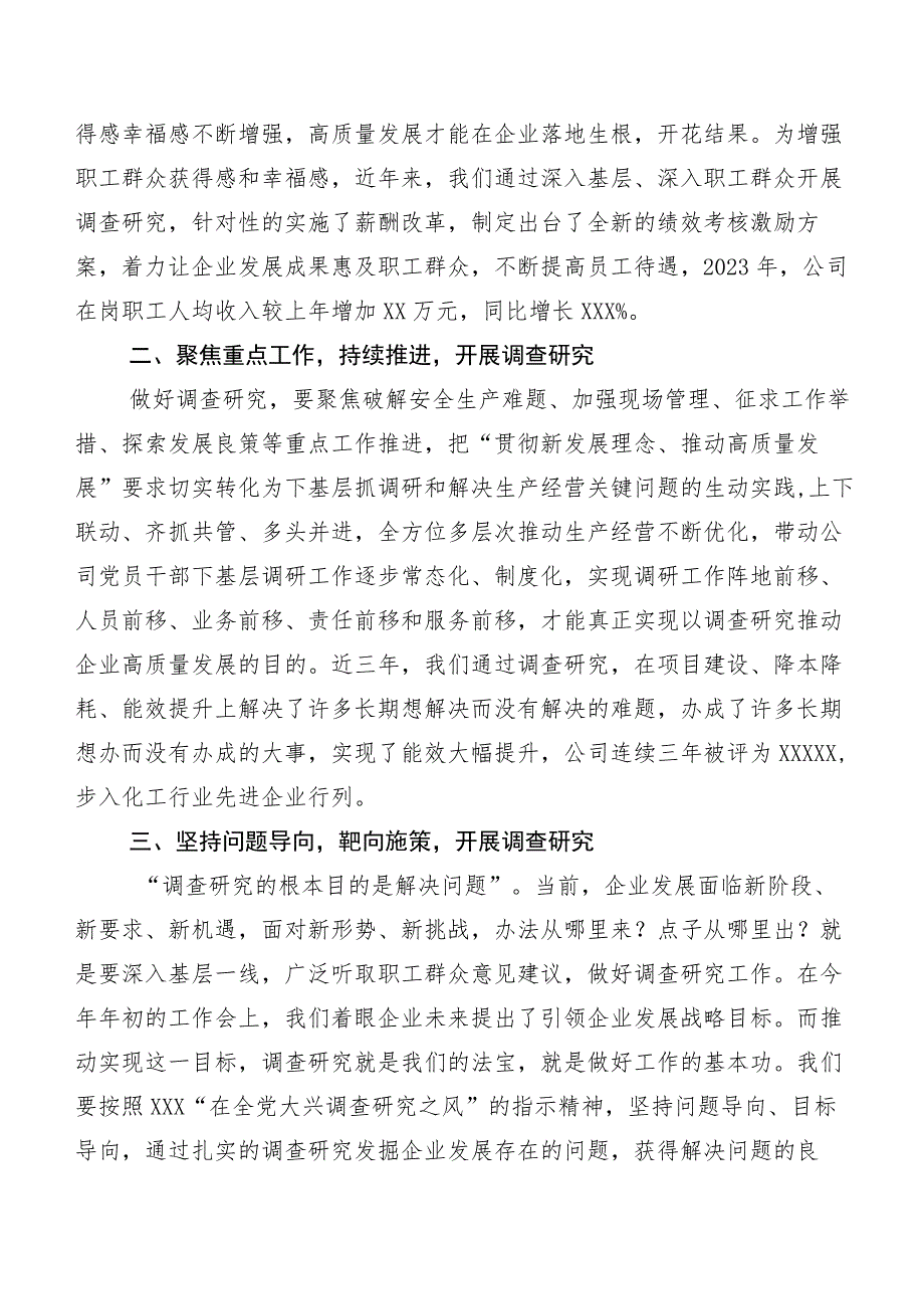 20篇合集深入学习2023年主题教育交流发言材料.docx_第2页