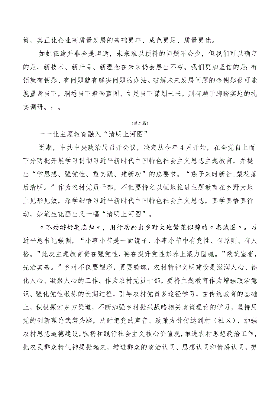 20篇合集深入学习2023年主题教育交流发言材料.docx_第3页