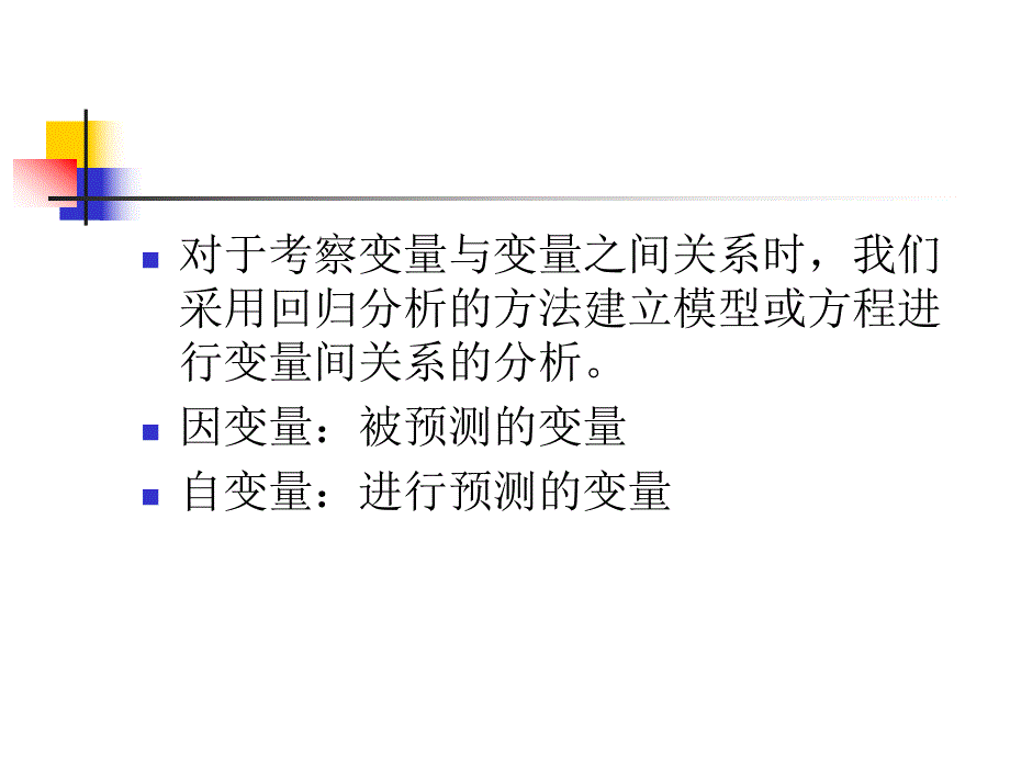 第12章简单线性回归.ppt_第2页