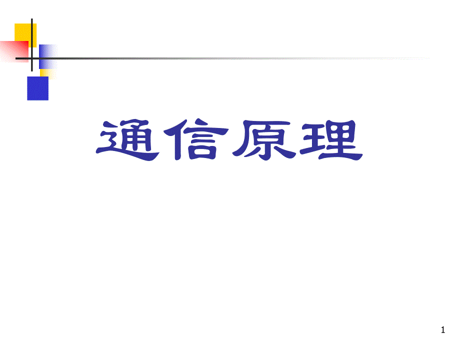 第11章未备份.ppt_第1页