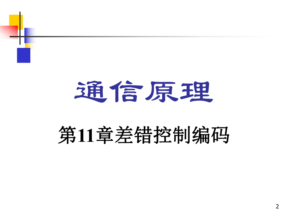 第11章未备份.ppt_第2页